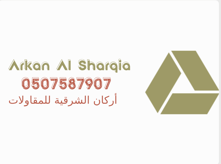 أركان الشرقية للمقاولات
